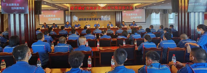 展望新征程 譜寫新篇章 —— 公司舉行慶祝建黨101周年暨七一表彰大會